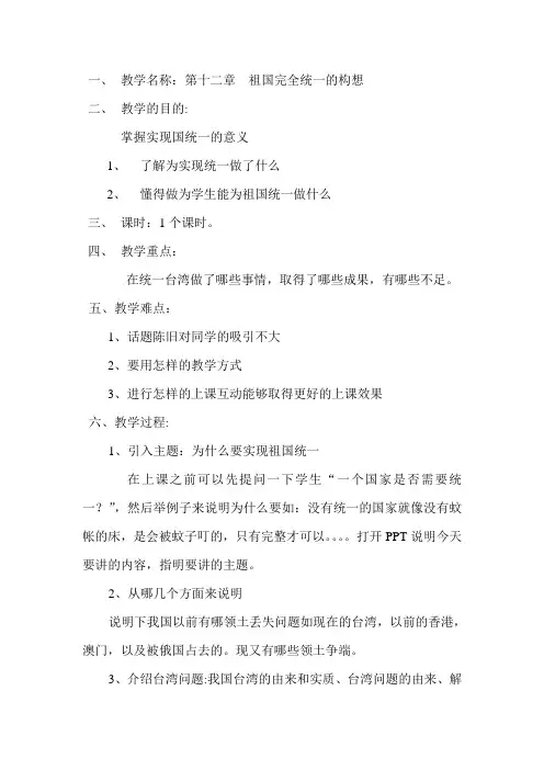 毛中特第十二章教案
