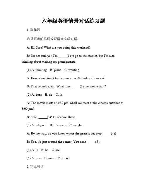 六年级英语情景对话练习题