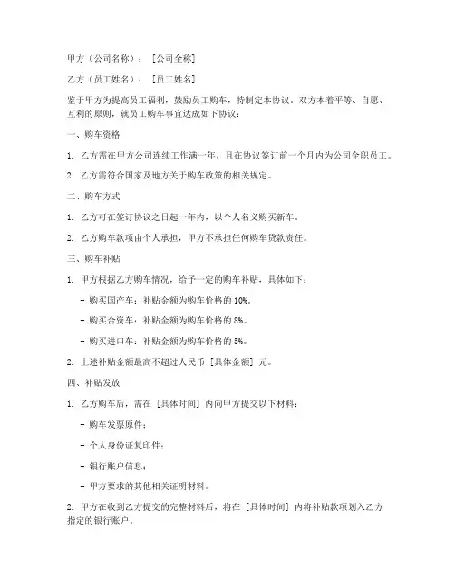 公司给员工购车协议合同