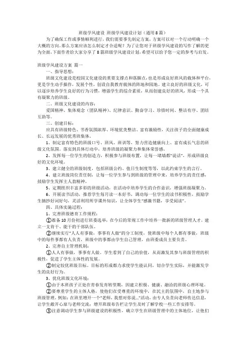 班级学风建设 班级学风建设计划(通用8篇)