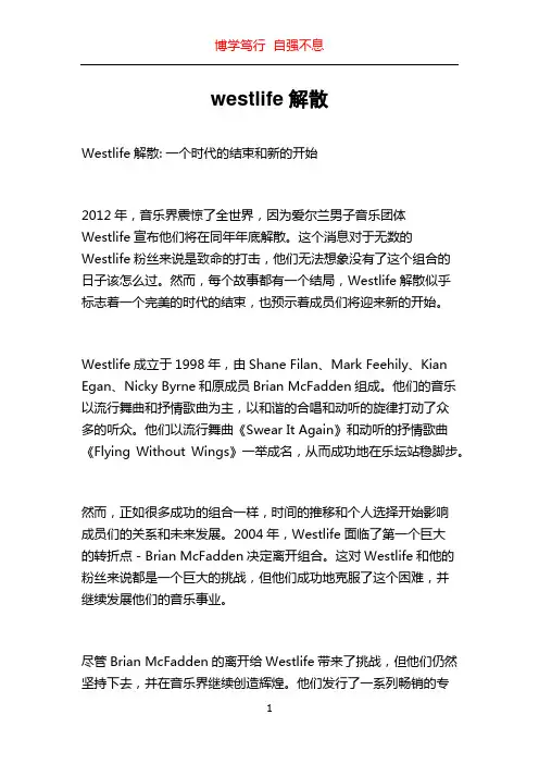 westlife解散