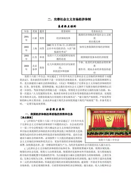 二.完善社会主义市场经济体制