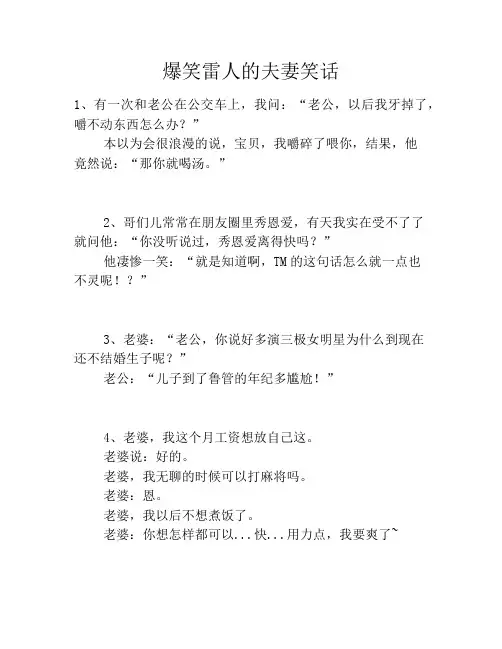 爆笑雷人的夫妻笑话笑话大全段子冷笑话