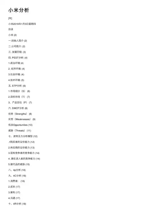 小米分析——精选推荐