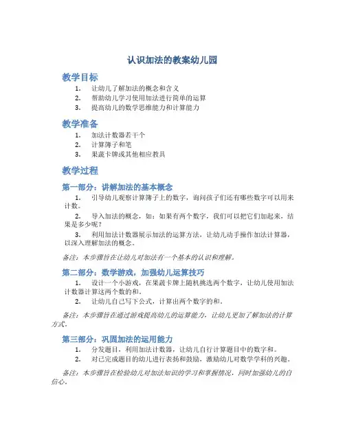 认识加法的教案幼儿园