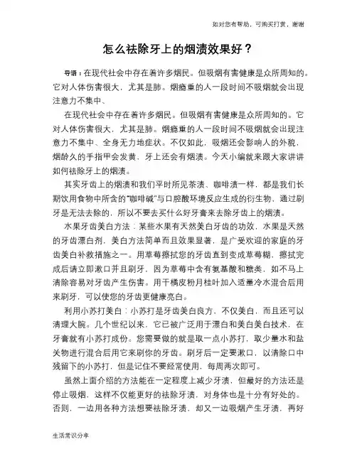 怎么祛除牙上的烟渍效果好？