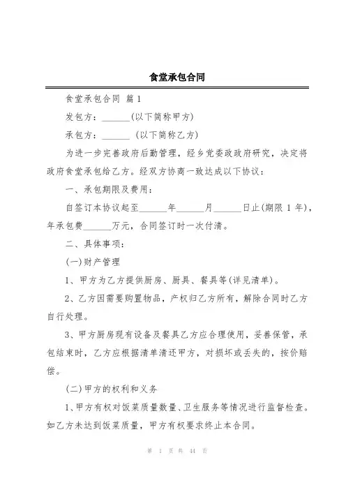 食堂承包合同