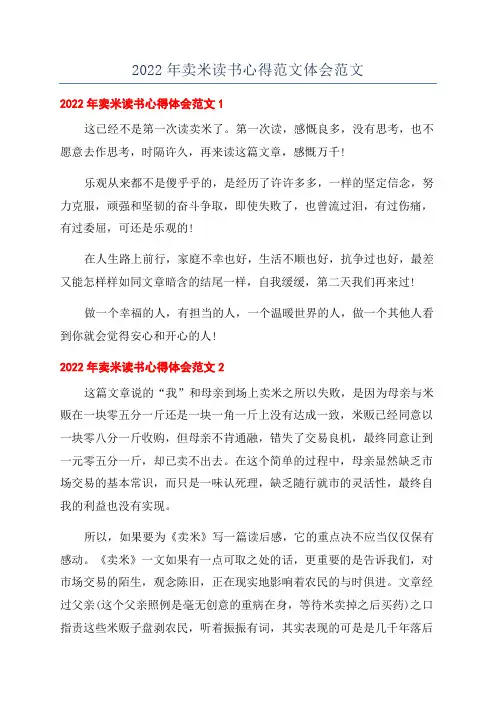 2022年卖米读书心得范文体会范文