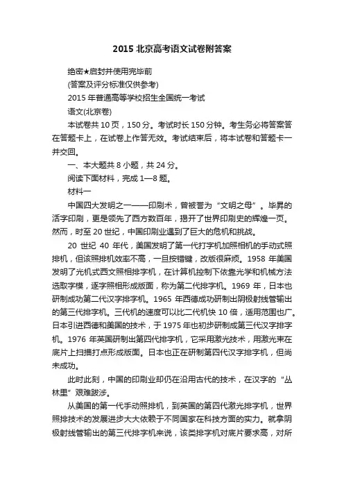 2015北京高考语文试卷附答案