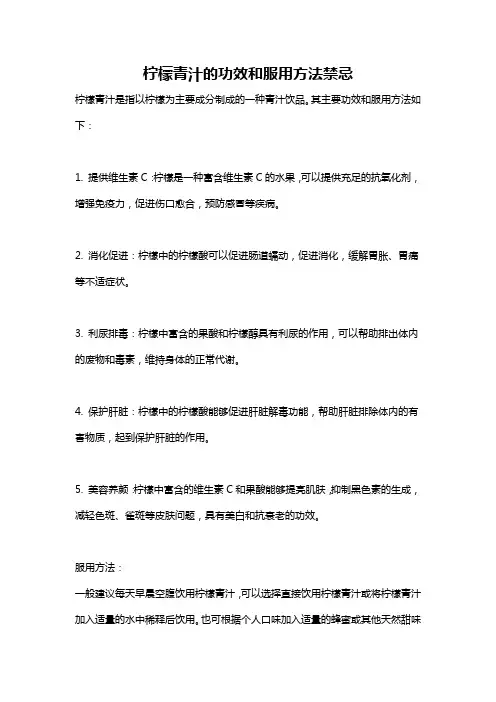 柠檬青汁的功效和服用方法禁忌
