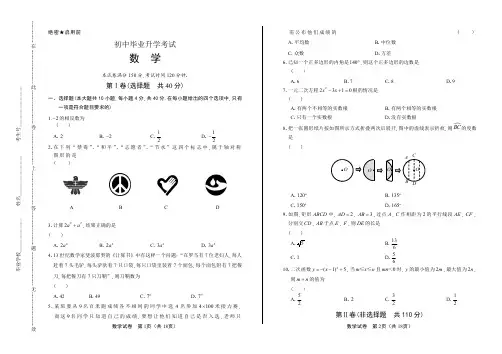 2020年中考数学调考真题含答案08