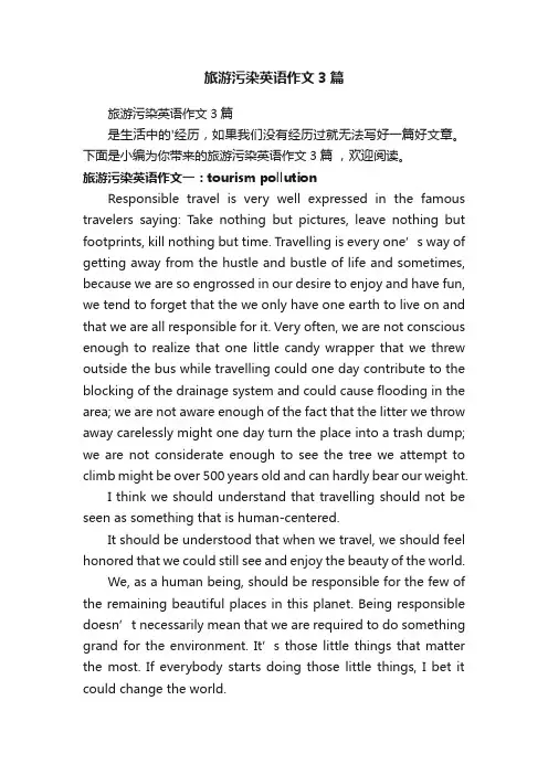 旅游污染英语作文3篇