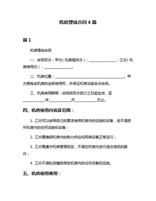 机房理线合同4篇