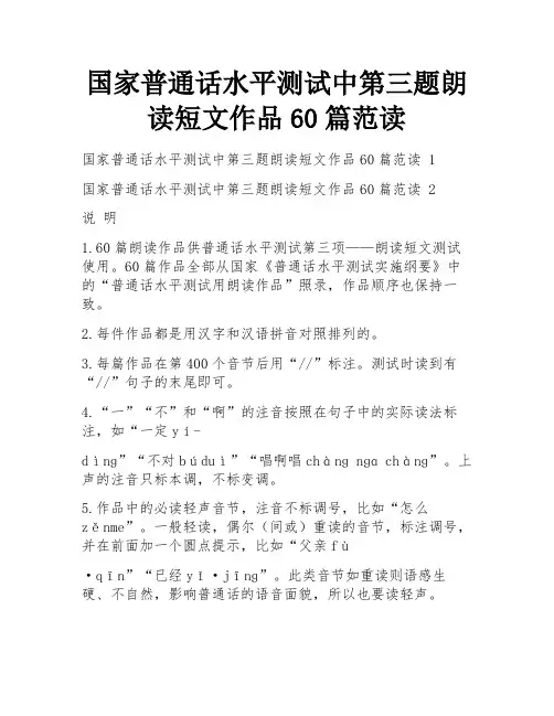 国家普通话水平测试中第三题朗读短文作品60篇范读