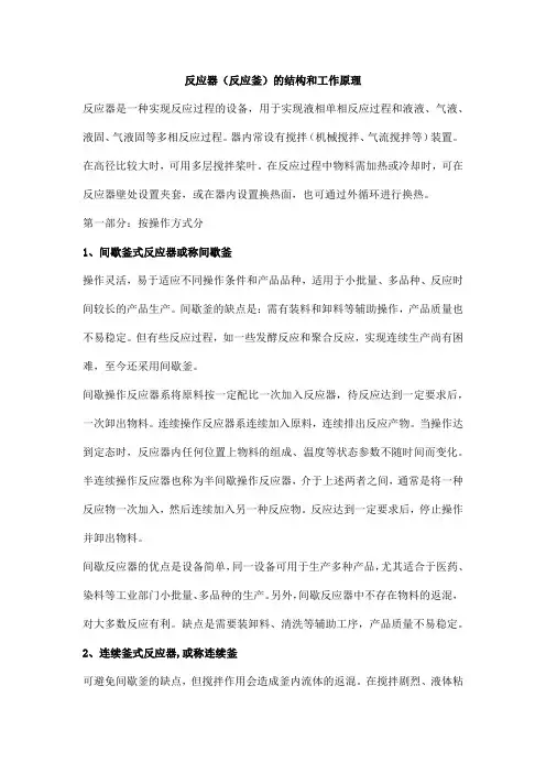 反应器(反应釜)的结构和工作原理