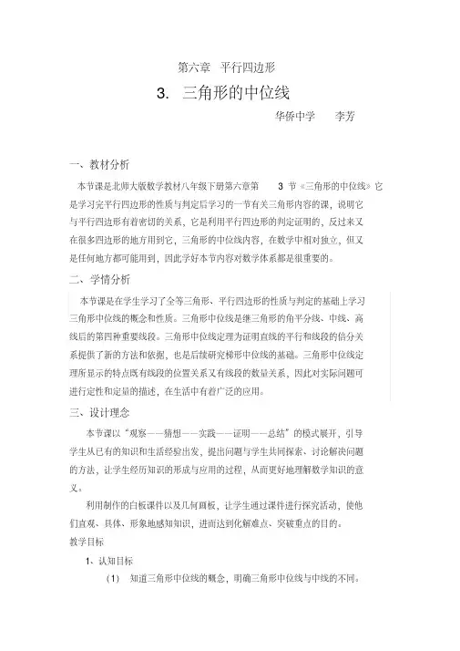 数学北师大版八年级下册三角形中位线定理