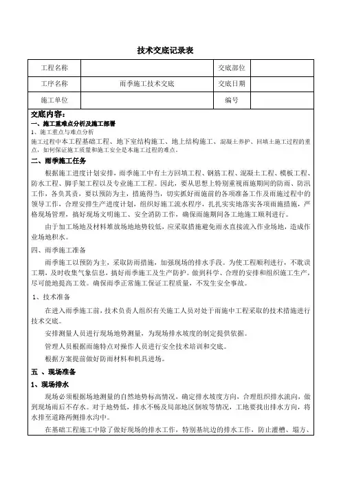 雨季施工技术交底