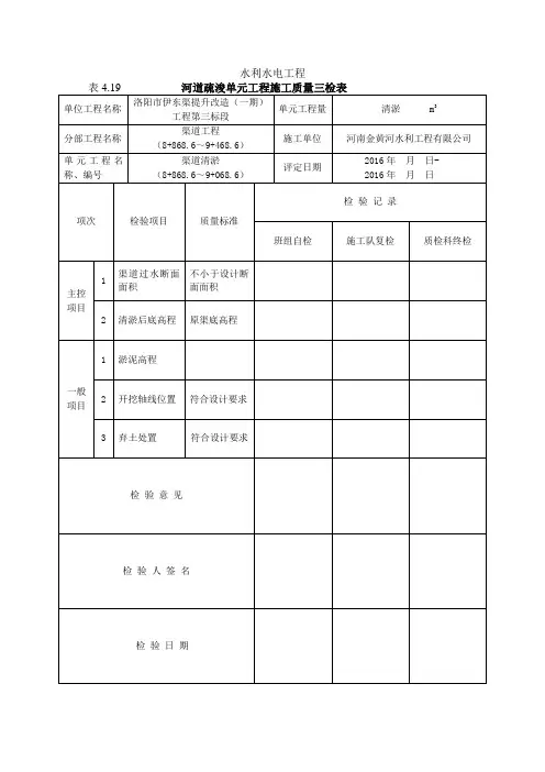清淤三检表1