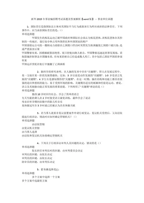 新华2015年事业编招聘考试真题及答案解析【word版】 - 事业单位真题