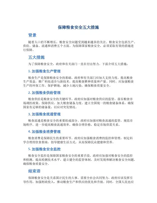 保障粮食安全五大措施