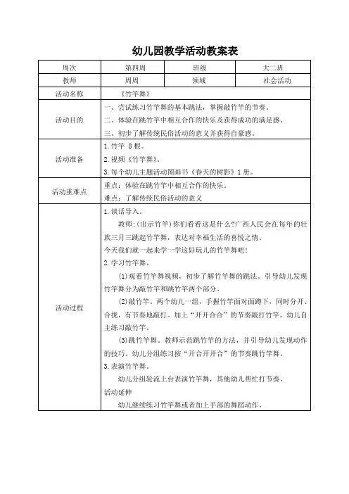 《竹竿舞》教案