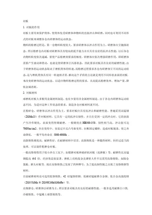磨机衬板介详细解说