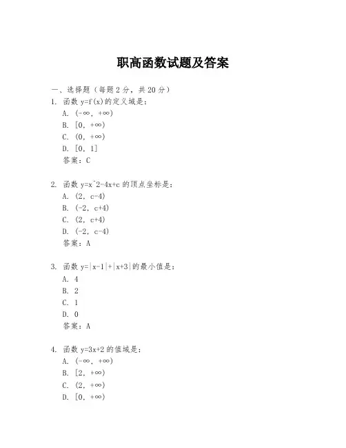 职高函数试题及答案