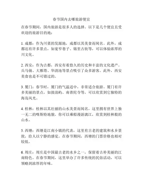 春节国内去哪旅游便宜