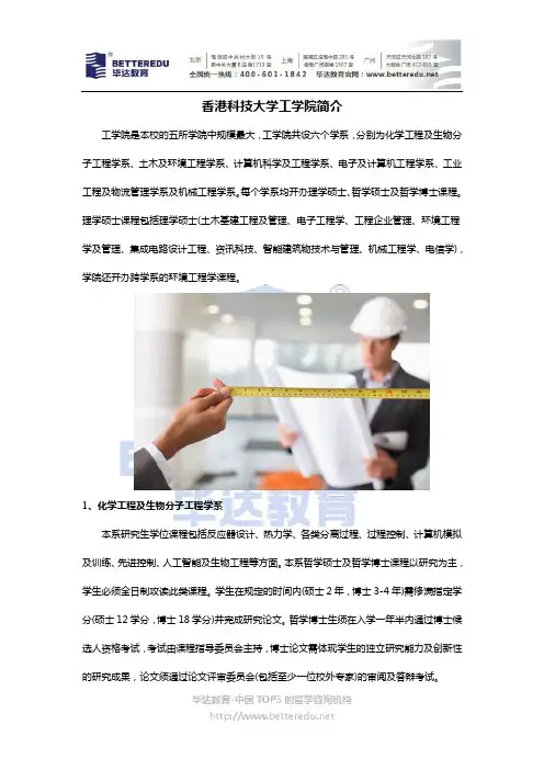 香港科技大学工学院简介