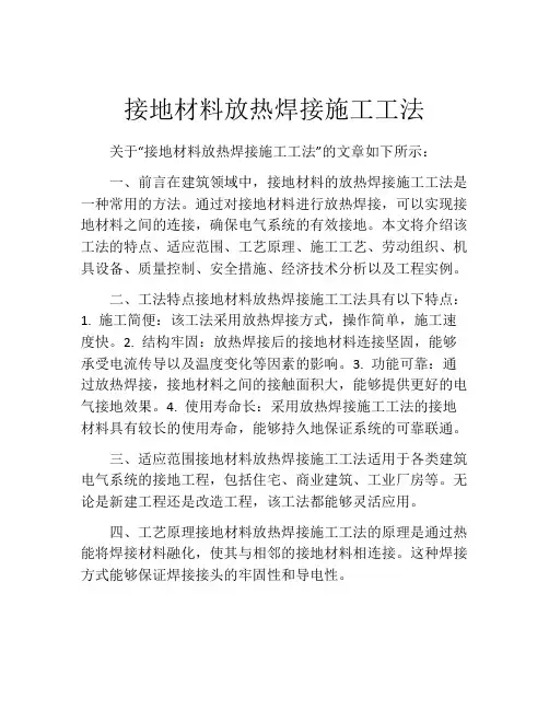 接地材料放热焊接施工工法
