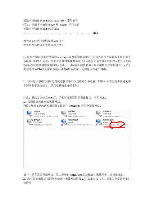 win7笔记本电脑建立wifi热 it win7 不用软件