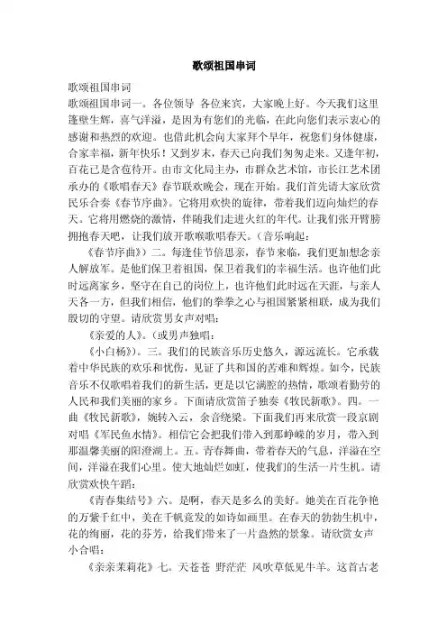 歌颂祖国串词（最新版）