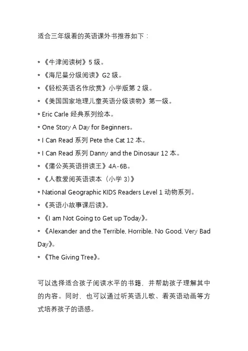 适合三年级看的英语课外书