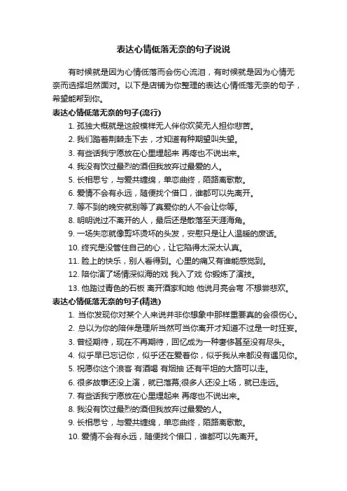 表达心情低落无奈的句子说说