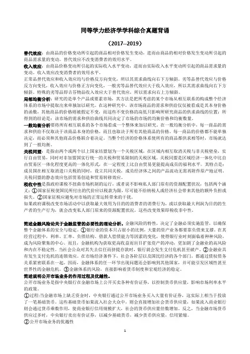 同等学力经济学学科综合真题概念汇总