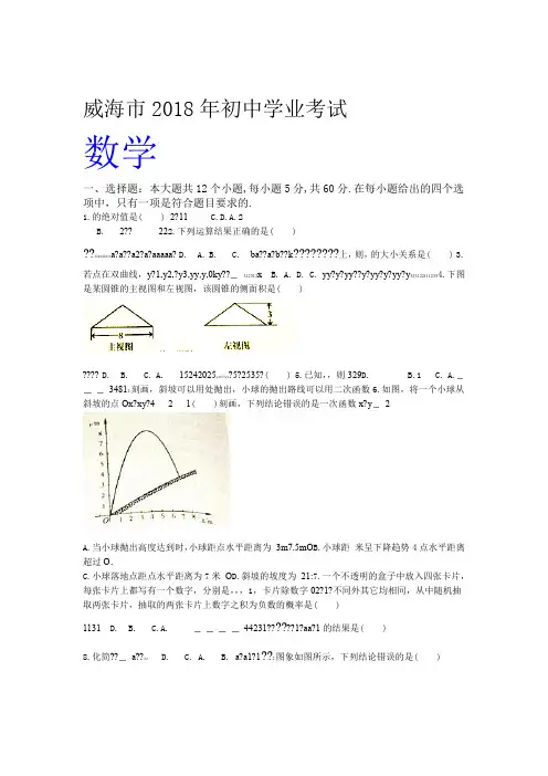 真题2018年山东省威海市中考数学试卷及答案word版