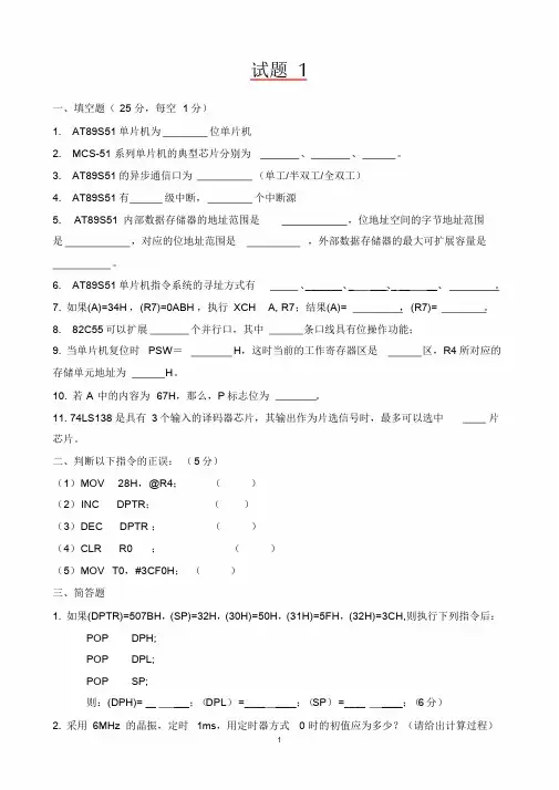 《单片机原理与应用》试题与答案