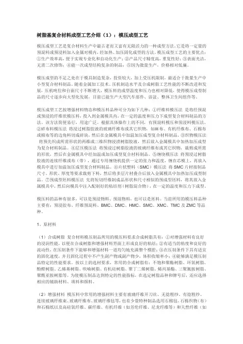 (工艺技术)复合材料成型工艺