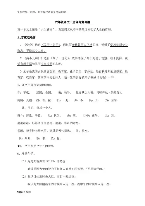 六年级语文下册课内阅读重点复习资料