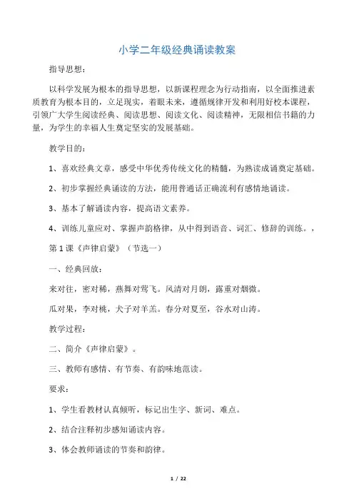 (完整)小学二年级经典诵读教案