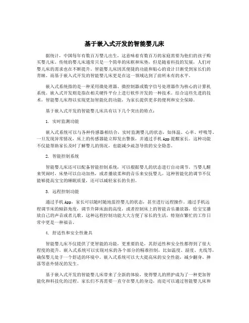 基于嵌入式开发的智能婴儿床