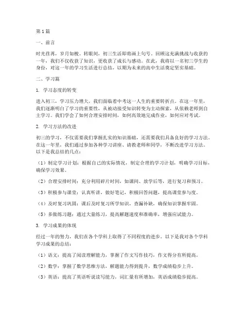 关于初三的总结报告范文(3篇)
