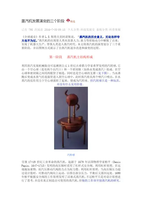 蒸汽机发展演变的三个阶段