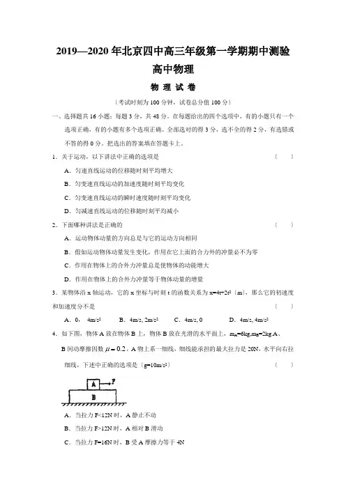 2019—2020年北京四中高三年级第一学期期中测验高中物理