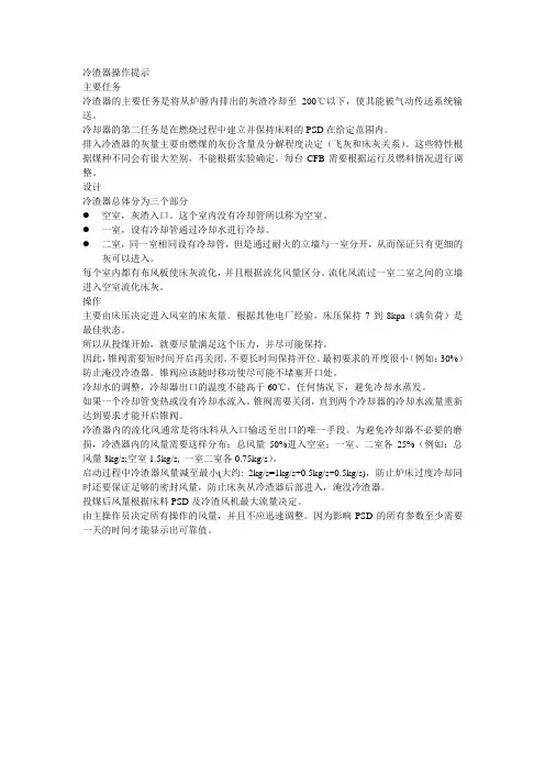 冷渣器操作提示
