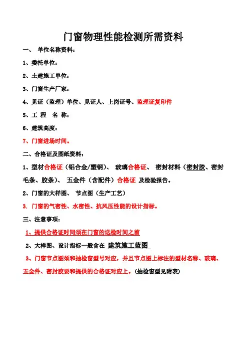 门窗检测资料