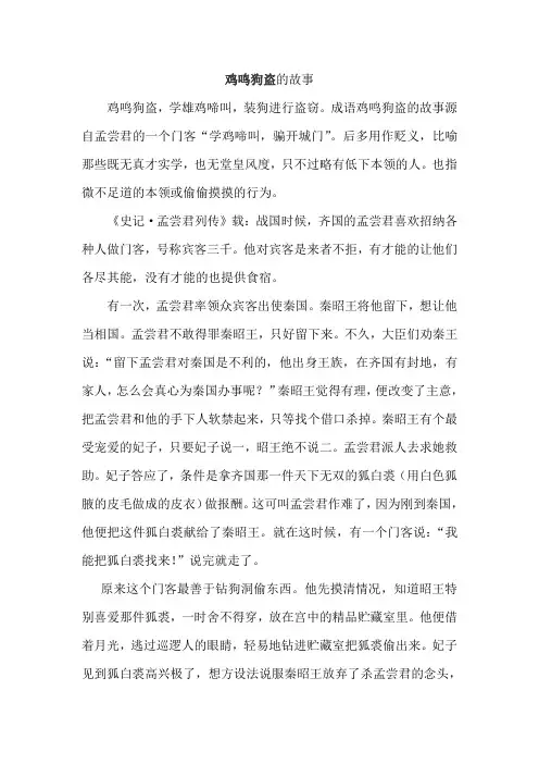 鸡鸣狗盗的故事