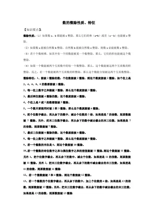 数的整除
