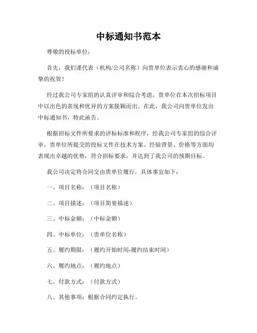 中标通知书范本(4)
