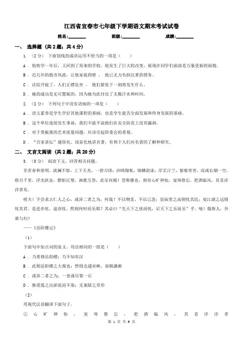 江西省宜春市七年级下学期语文期末考试试卷